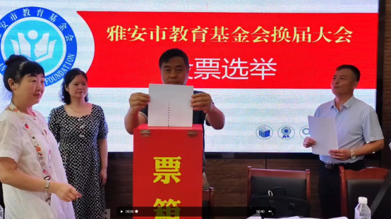 雅安市教育基金会换届大会新闻通稿（配图）338.png