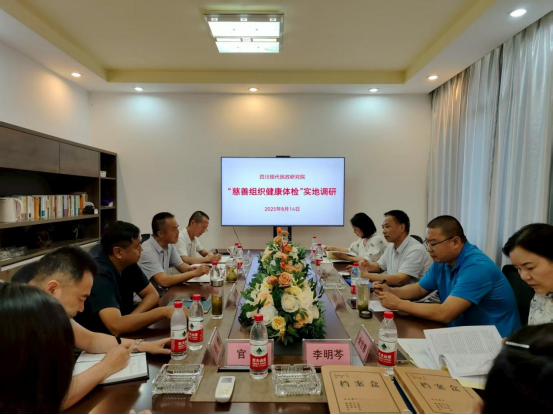 四川省现代民政研究院调研雅安市教育基金会487.png