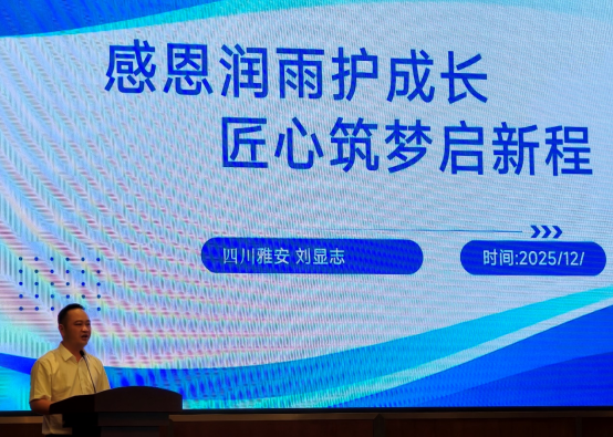 雅安市教育基金会受邀参加四川省教育基金会协作会作经验交流142.png